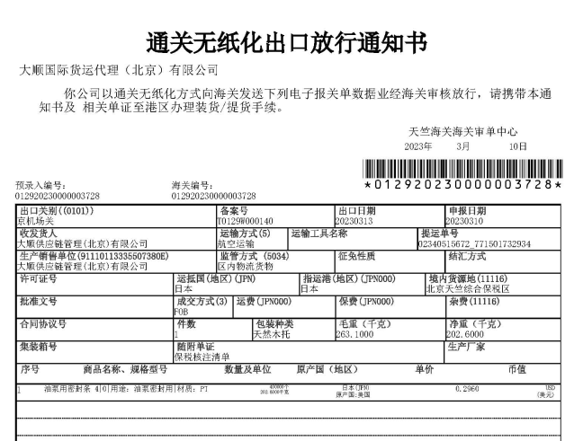 通關無紙化出口放行通知書(樣例)