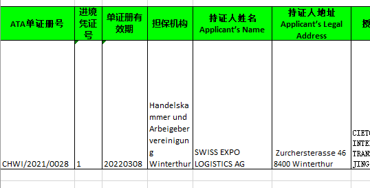 進境單證冊導入(模闆)