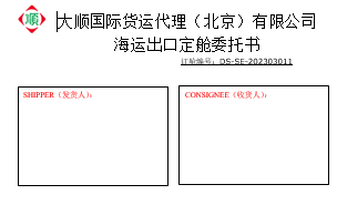 海運進口訂艙委托書(模闆)