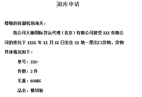 退庫說明模闆(模闆)