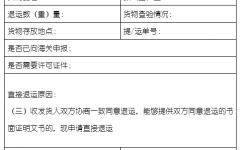 進口貨物(wù)直接退運核批表(模闆)